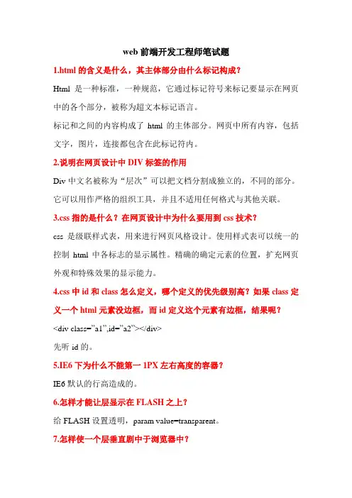 web前端开发工程师笔试题及答案