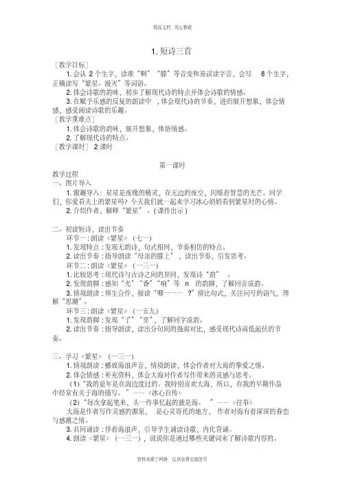 9新人教部编版小学语文四年级下册.短诗三首(教案+反思)