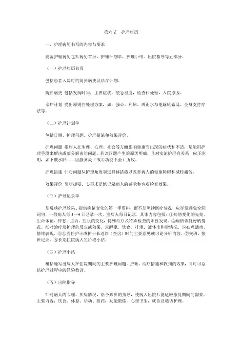 护理病历