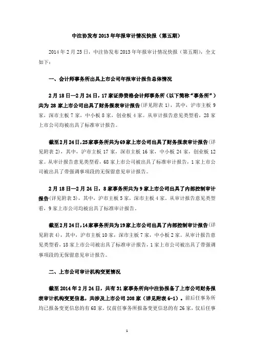 中注协发布2013年年报审计情况快报