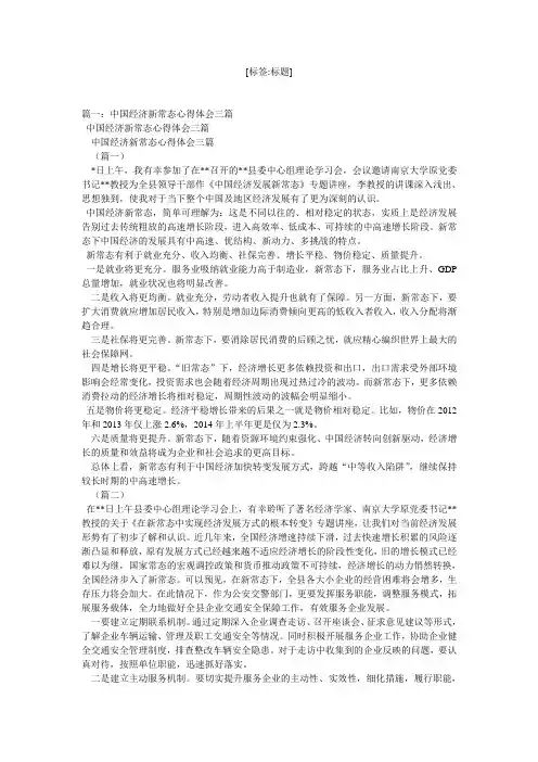 关于促进经济持续健康发展心得体会
