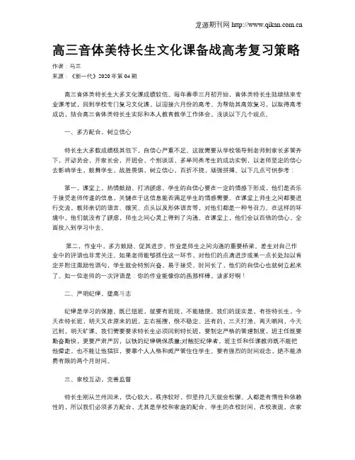 高三音体美特长生文化课备战高考复习策略