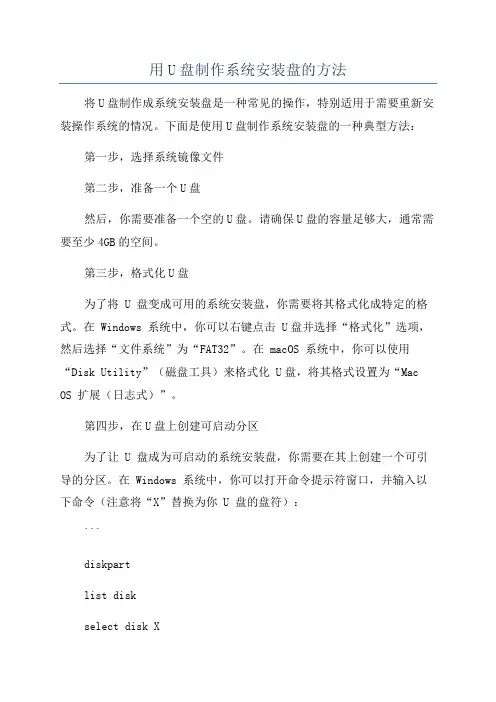 用U盘制作系统安装盘的方法