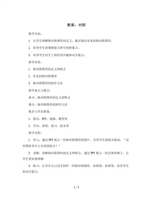 对称(教案)2023-2024学年数学三年级下册青岛版五四制