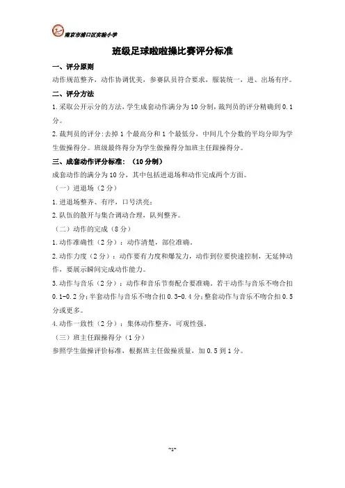 班级足球啦啦操比赛评分标准