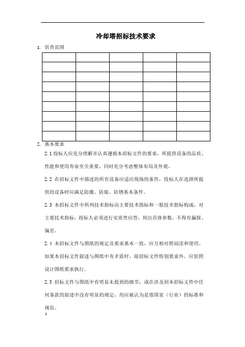 冷却塔技术要求