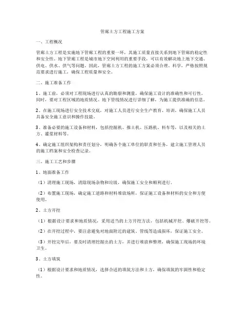 管廊土方工程施工方案