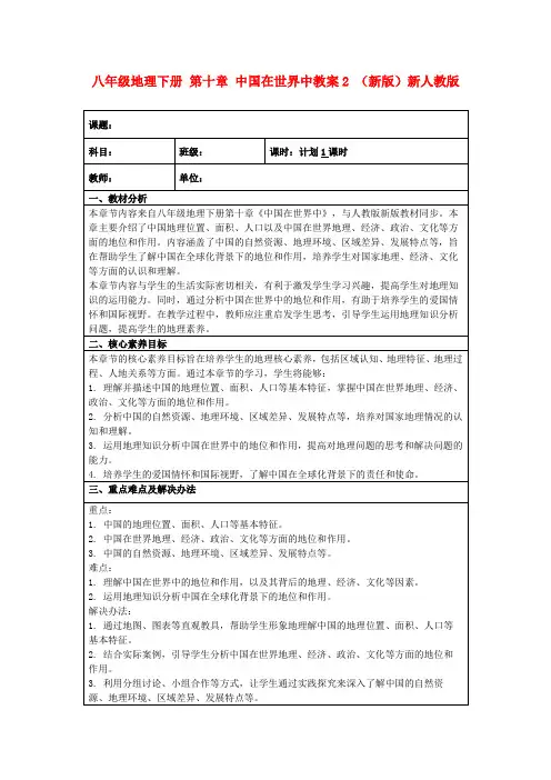 八年级地理下册第十章中国在世界中教案2(新版)新人教版