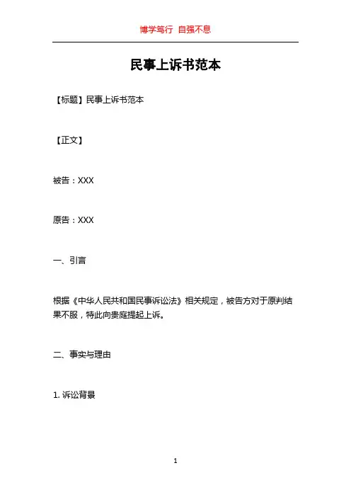 民事上诉书范本