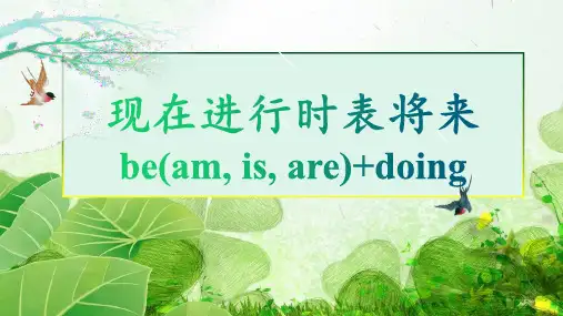 高考英语语法专题复习现在进行时表将来课件