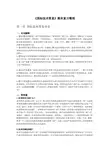 《国际技术贸易》期末复习整理