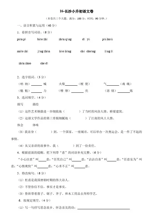 2023年语文长沙小升初试卷及答案解析