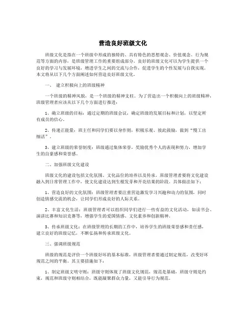 营造良好班级文化