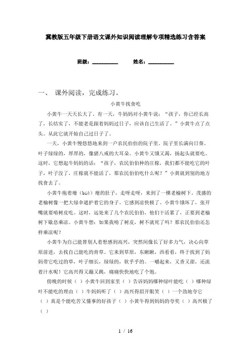 冀教版五年级下册语文课外知识阅读理解专项精选练习含答案