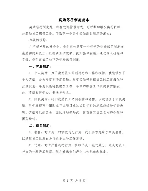 奖励惩罚制度范本(3篇)
