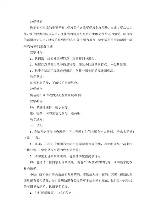 三年级下册美术教案-线的秘密湘美版