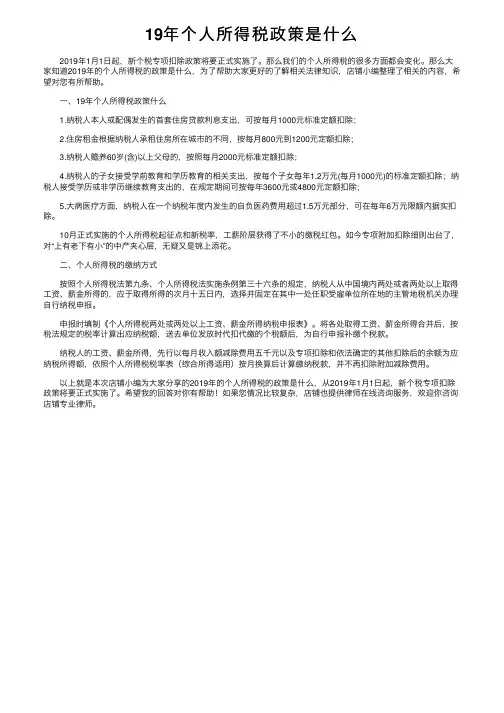19年个人所得税政策是什么