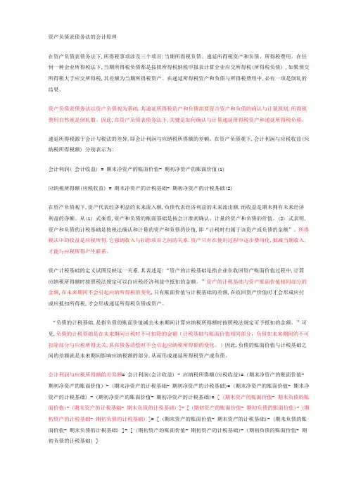 资产负债表债务法的会计原理精华分析