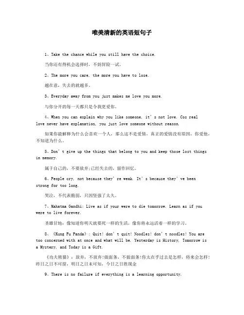 唯美清新的英语短句子