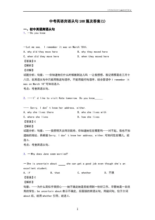 中考英语宾语从句100篇及答案(1)