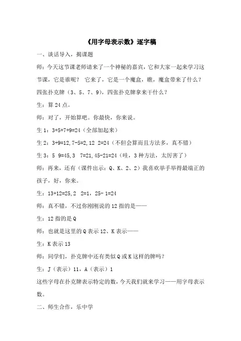 用字母表示数 - 逐字稿