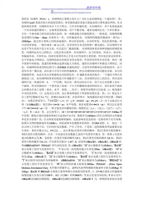 计算机网络第四版参考答案第四章