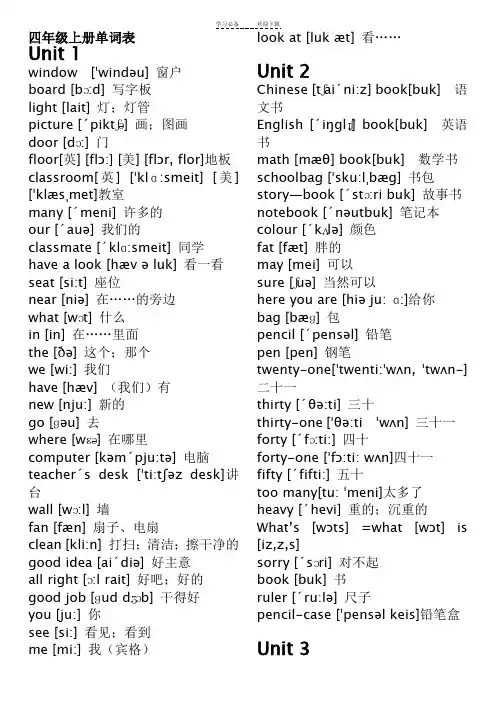 人教版pep小学英语四年级上册单词表(带有音标)