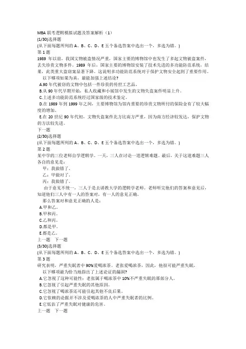 MBA联考逻辑模拟试题及答案解析(1)