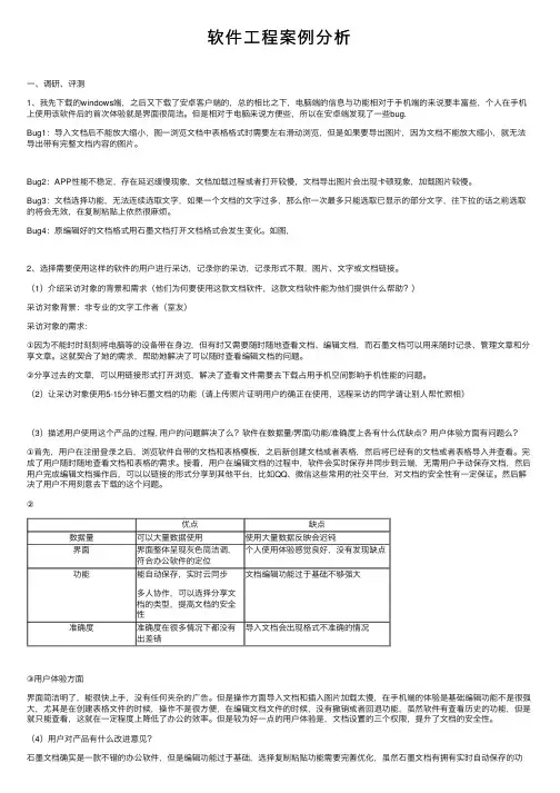 软件工程案例分析