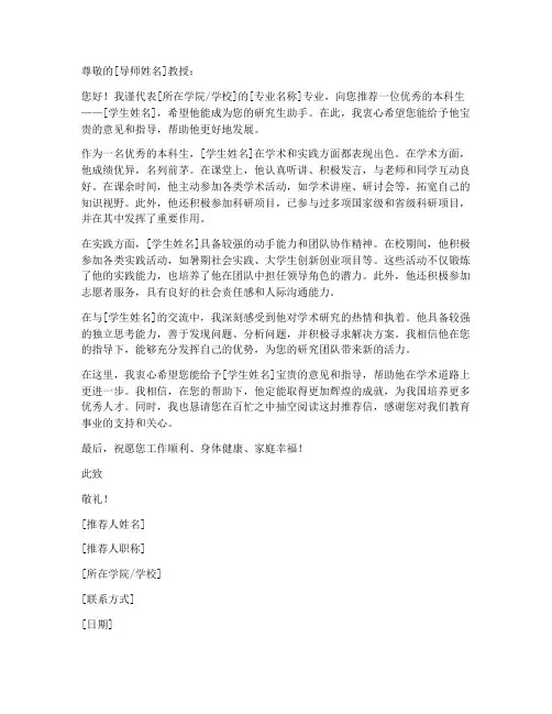 联系导师保研推荐信模板