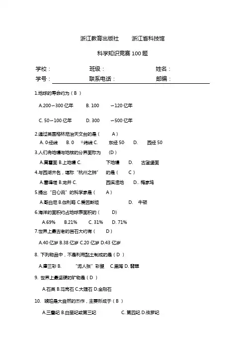 科普知识竞赛100题题库