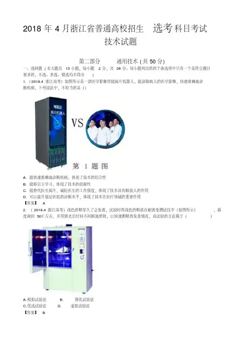 2018年4月通用技术真题卷及解析.