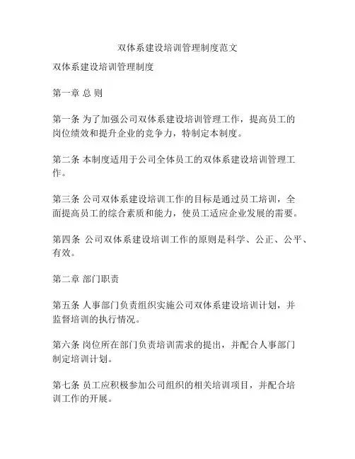 双体系建设培训管理制度范文