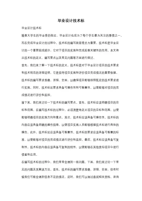 毕业设计技术标