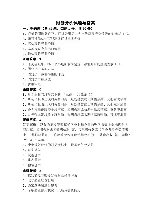 财务分析试题与答案