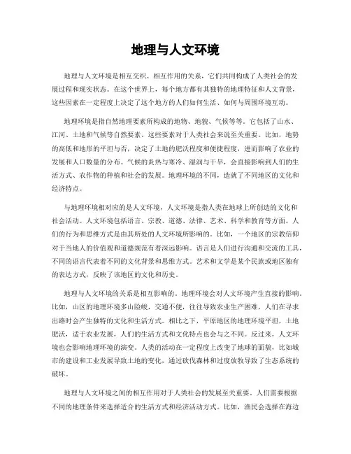 地理与人文环境