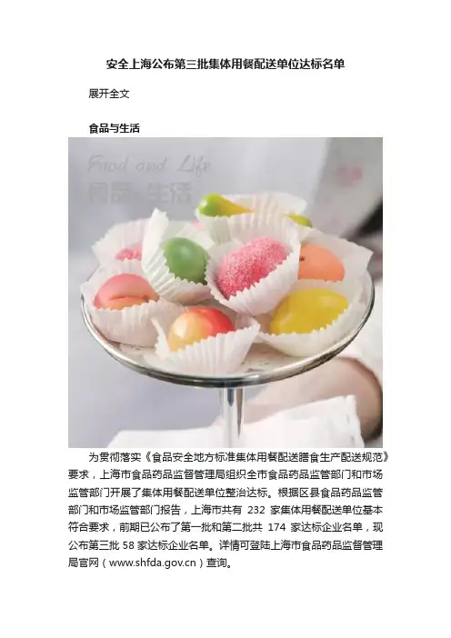 安全上海公布第三批集体用餐配送单位达标名单