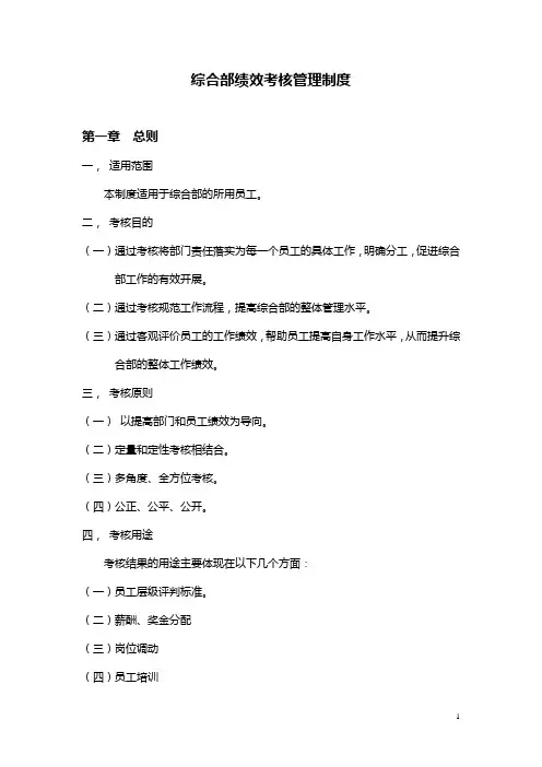 综合部绩效考核管理制度(试行)