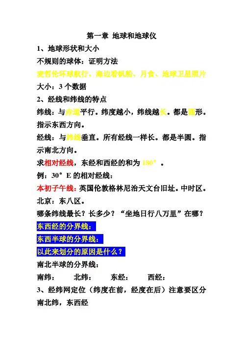 初一地理 期中考前知识点