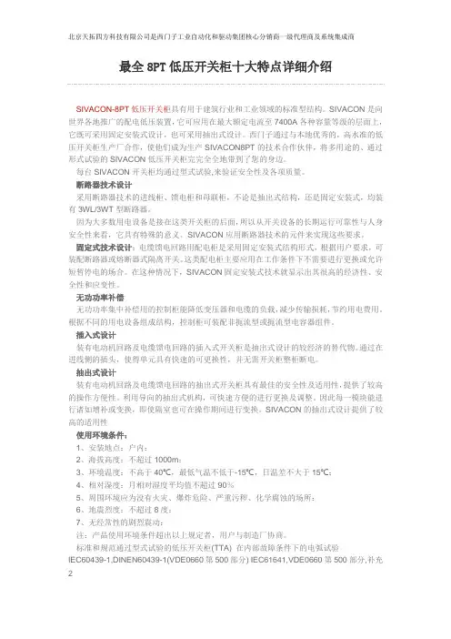 最全8PT低压开关柜十大特点详细介绍