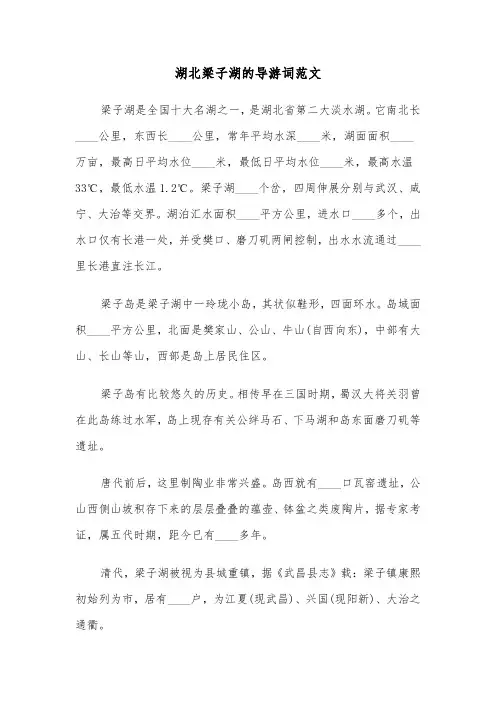 湖北梁子湖的导游词范文(六篇)