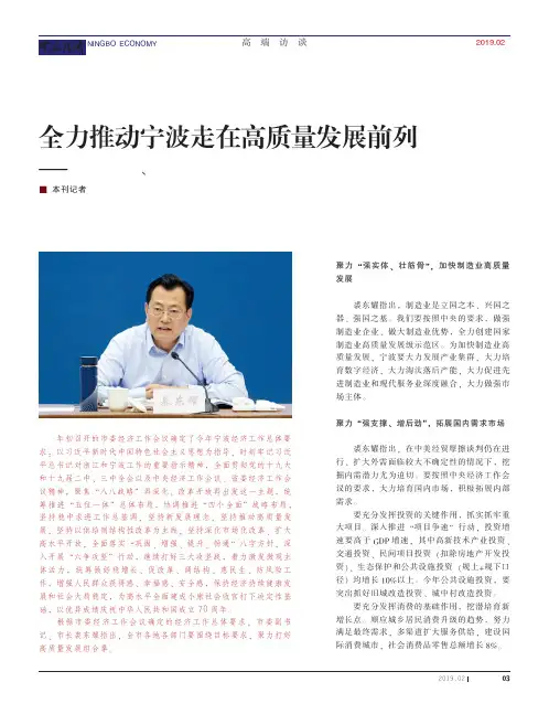 全力推动宁波走在高质量发展前列——市委副书记、市长裘东耀谈新年经济工作思路