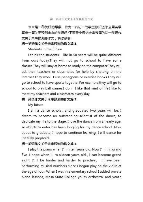 初一英语作文关于未来预测的作文_初中英语作文_