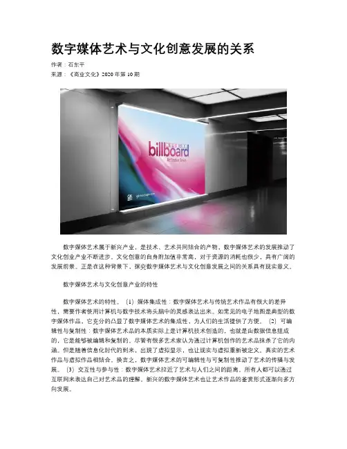 数字媒体艺术与文化创意发展的关系
