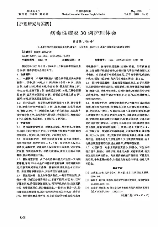 病毒性脑炎30例护理体会