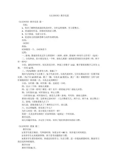 《认识时间》教学反思