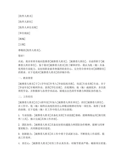 推荐信范文格式落款