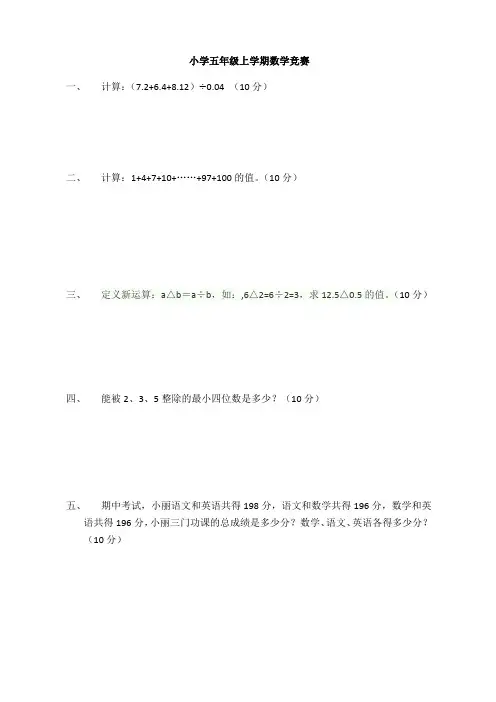 北师大版五年级数学上册竞赛题目(含答案)