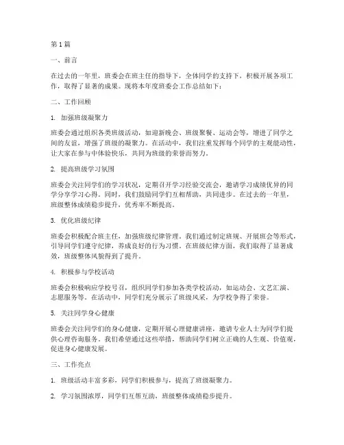 年度班委会工作总结(3篇)