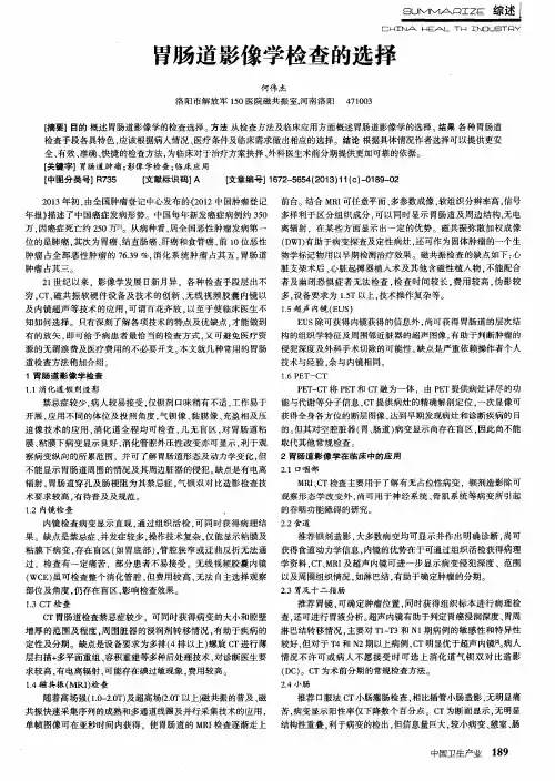 胃肠道影像学检查的选择